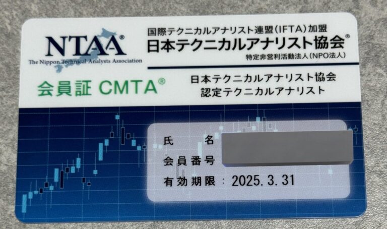 日本テクニカル協会認定テクニカルアナリスト資格取得を目指す方